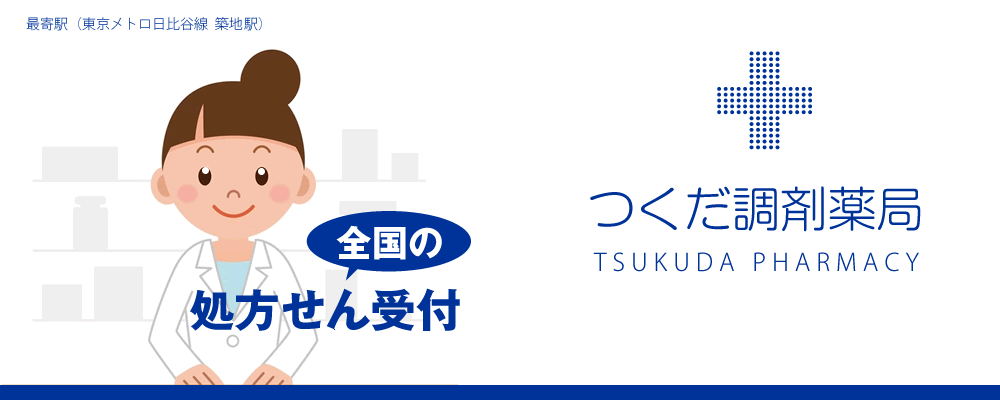 つくだ調剤薬局
